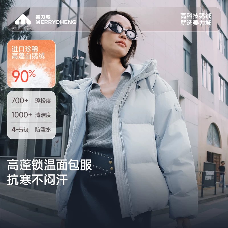 美力城2026秋冬新品宽松高蓬度90白鹅绒面包服保暖连帽女羽绒服