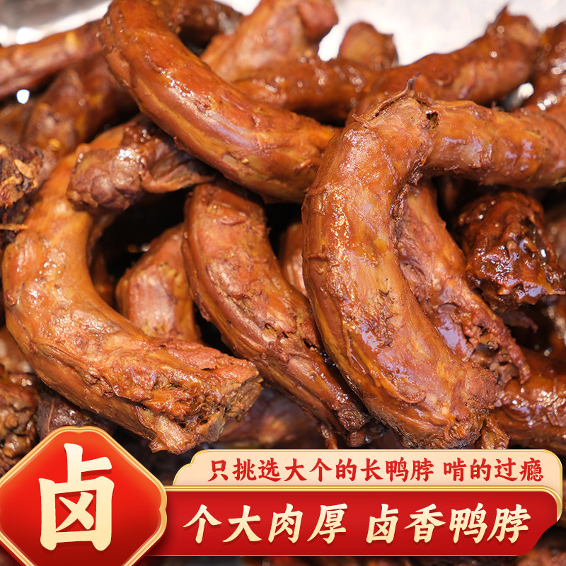 美迦鸭脖卤香味老卤香辣味整根手撕卤鸭脖办公室休闲卤味零食礼包