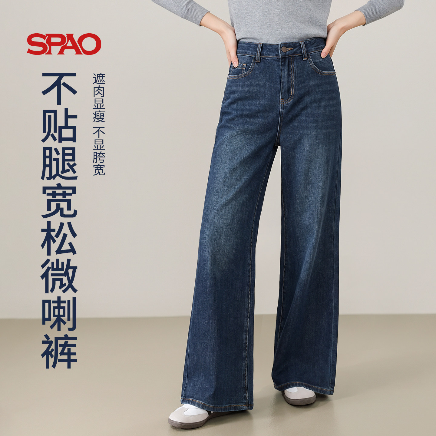 SPAO深蓝色复古水洗牛仔裤女士2026秋冬新款垂坠感高腰显瘦微喇裤