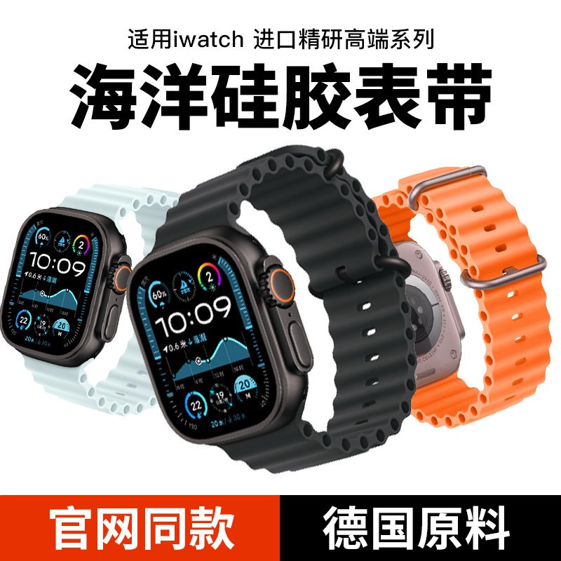 适用AppleWatch10表带ultra海洋s11苹果s9手表iWatch8硅胶7表带se图片