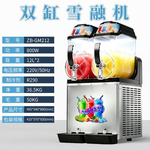 商用雪泥机缸双缸三缸雪融机冰沙机果汁机鸡尾酒 slush machine