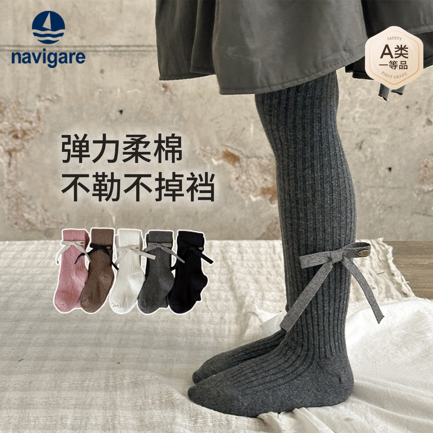 Navigare女童连裤袜春秋儿童袜子(0-16岁