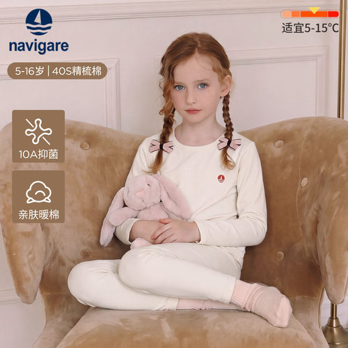 【暖暖衣】Navigare儿童秋衣秋裤冬季保暖内衣套装女孩中大童睡衣