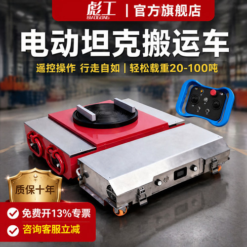 电动坦克搬运车工厂直销包专票