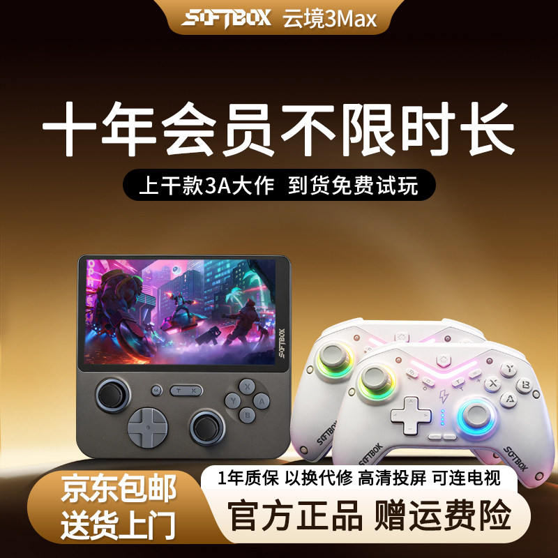 softbox云境3Max游戏掌机十年会员不限时长3A大作4K高清便携游戏机可投屏电视2026新款家用双系统手握式街机