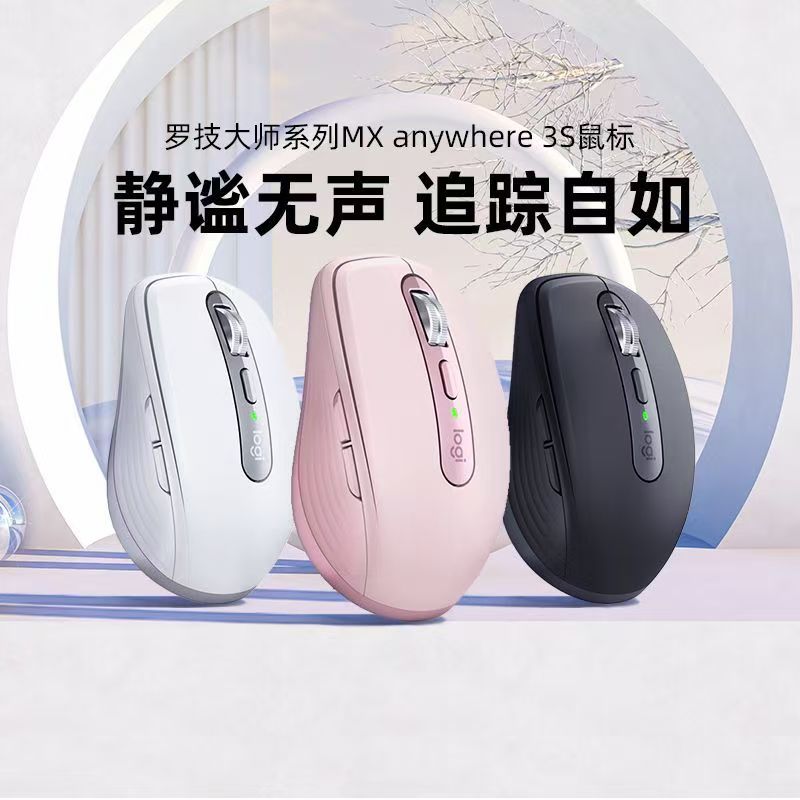 罗技大师系列MX Anywhere3S无线鼠标蓝牙双模办公台式笔记本轻音