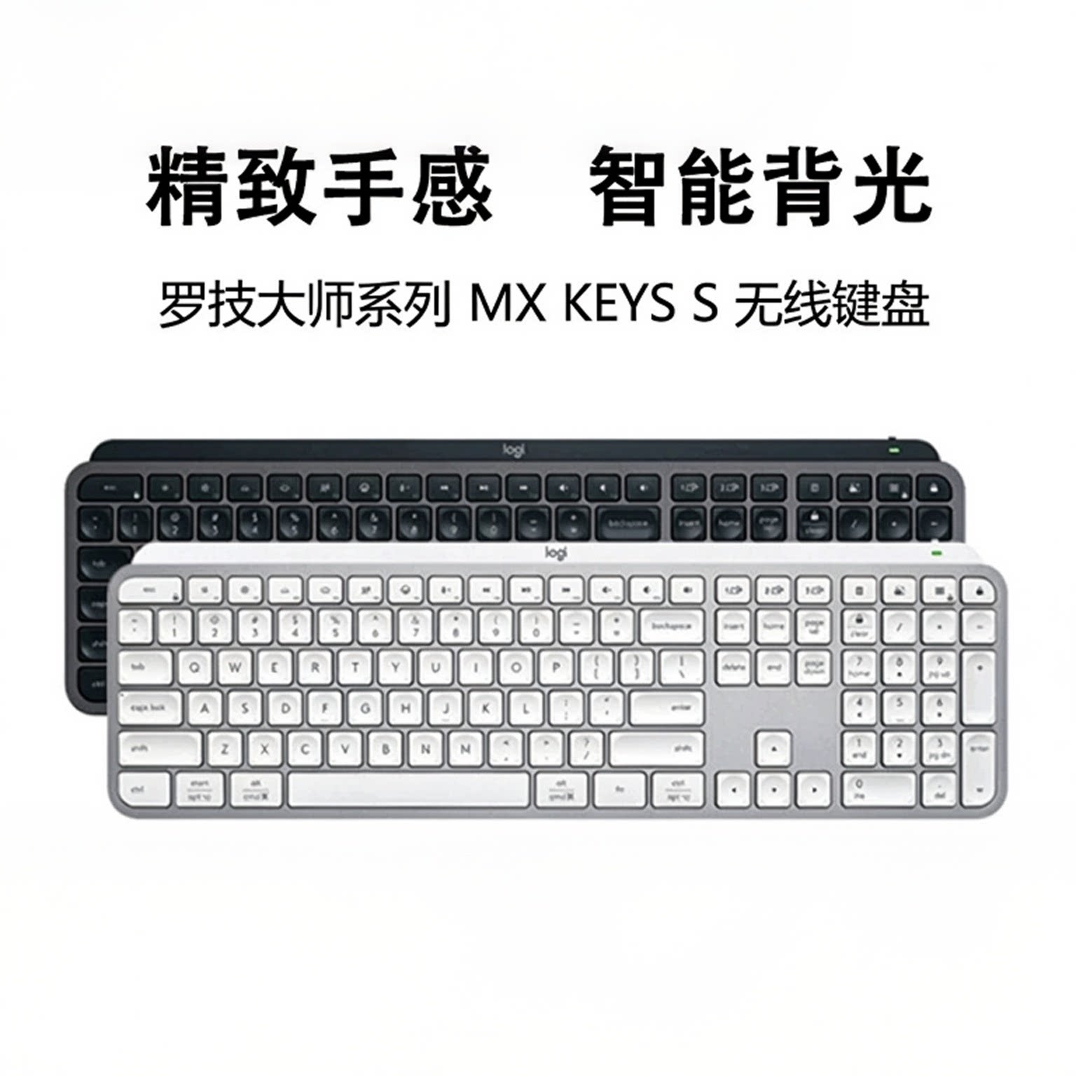 罗技MXKeysS蓝牙键盘背光充电