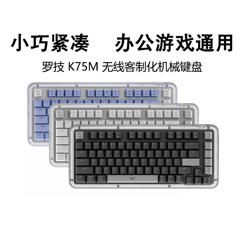 罗技K75MAI热插拔蓝牙机械键盘