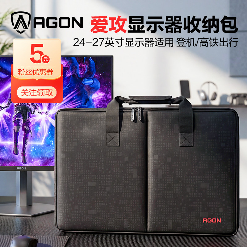 AOC爱攻显示器收纳包抗震减压图片