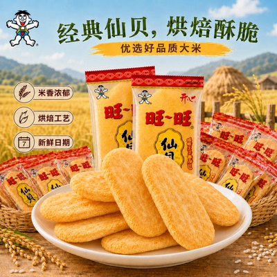 旺旺开心仙贝原味米饼整箱正品