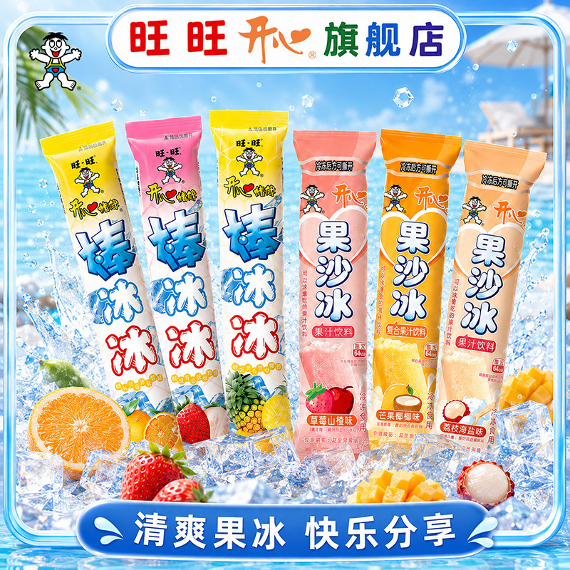 棒冰冰果沙冰混合装双口感果汁形
