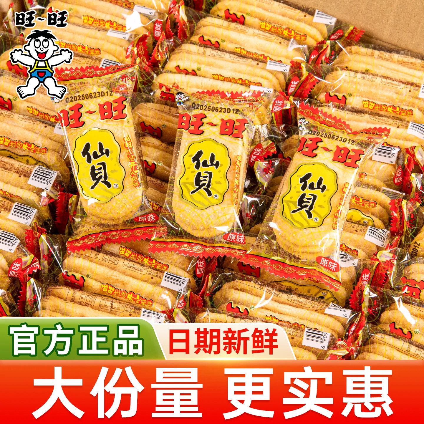 旺旺开心混合零食小吃童年怀旧雪米饼膨化糖果休闲追剧零食品散装