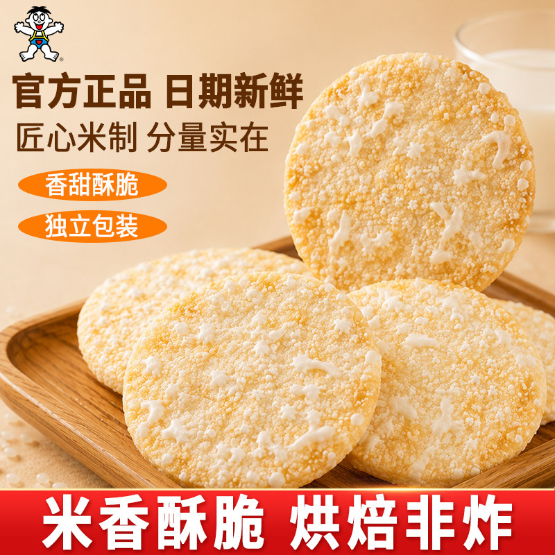 旺旺开心雪饼即食酥脆休闲食品