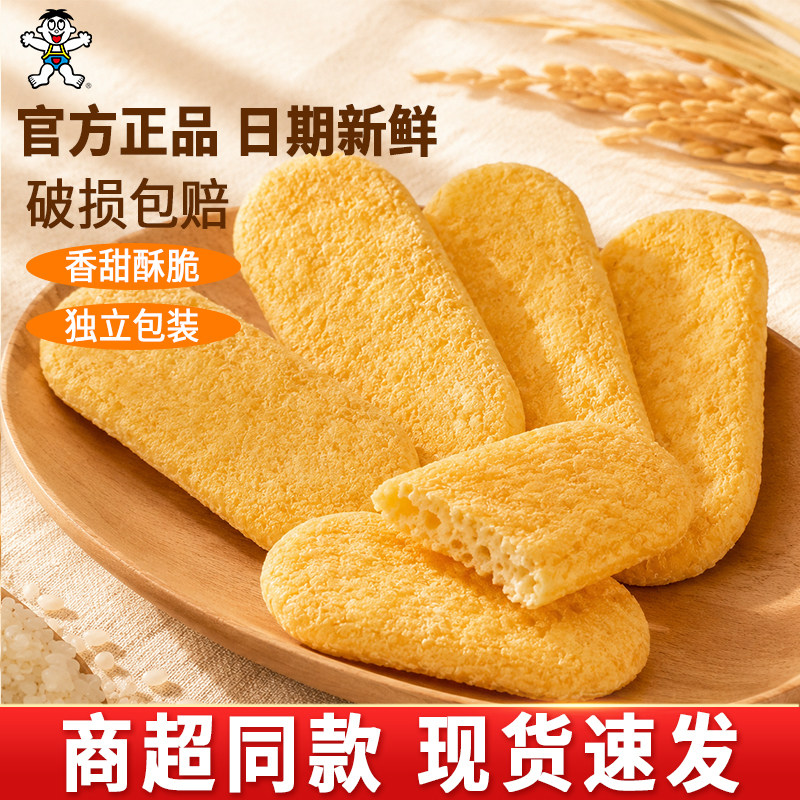 旺旺开心仙贝原味米饼整箱正品