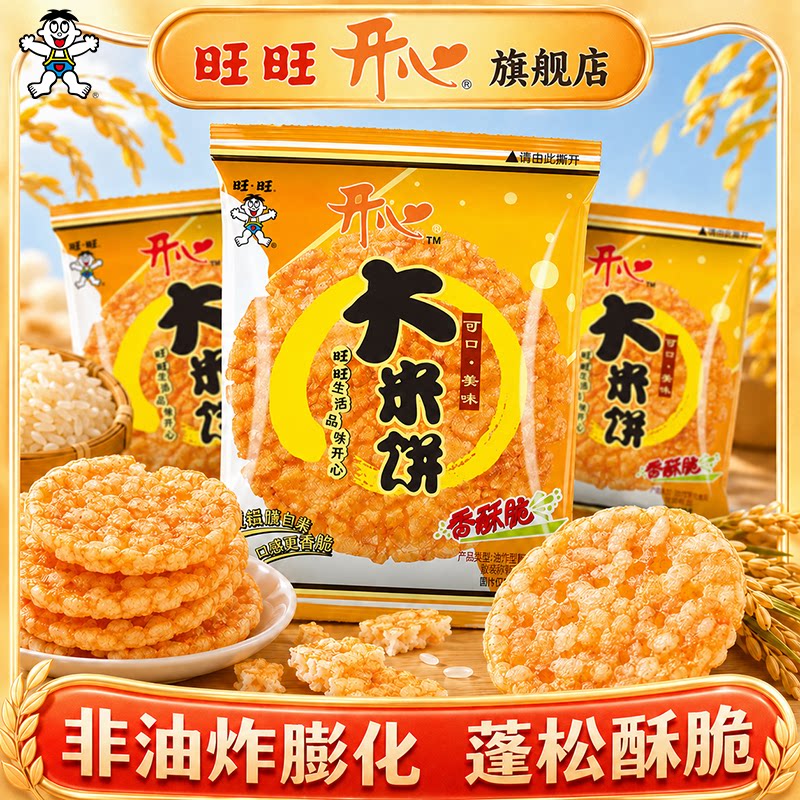 旺旺开心大米饼米香酥脆量贩装