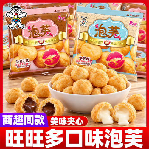 旺旺开心泡芙球夹心丸子小包装