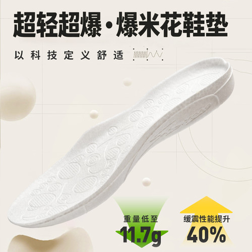 爆米花etpu减震运动鞋垫男女款