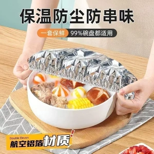 食品专用铝膜保温菜罩饭菜保温神器家用剩菜盖罩剩菜保温防尘罩jy