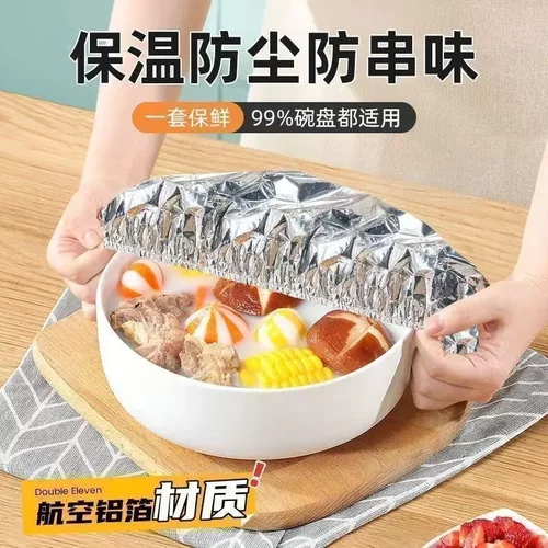 食品专用铝膜保温菜罩饭菜保温神器家用剩菜盖罩剩菜保温防尘罩jy