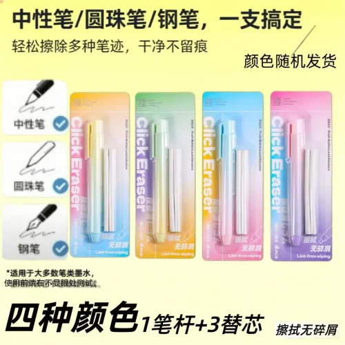 【科技橡皮】按动磨砂橡皮笔超细砂精准擦除字迹学生考试通用擦cc