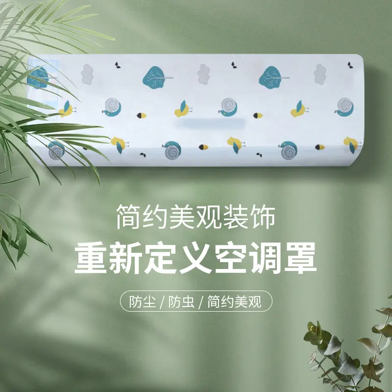 空调防尘防潮通用盖布
