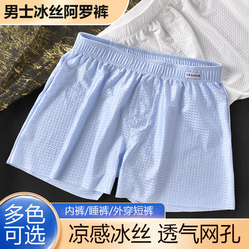 男士裸感冰丝阿罗裤三条装大码