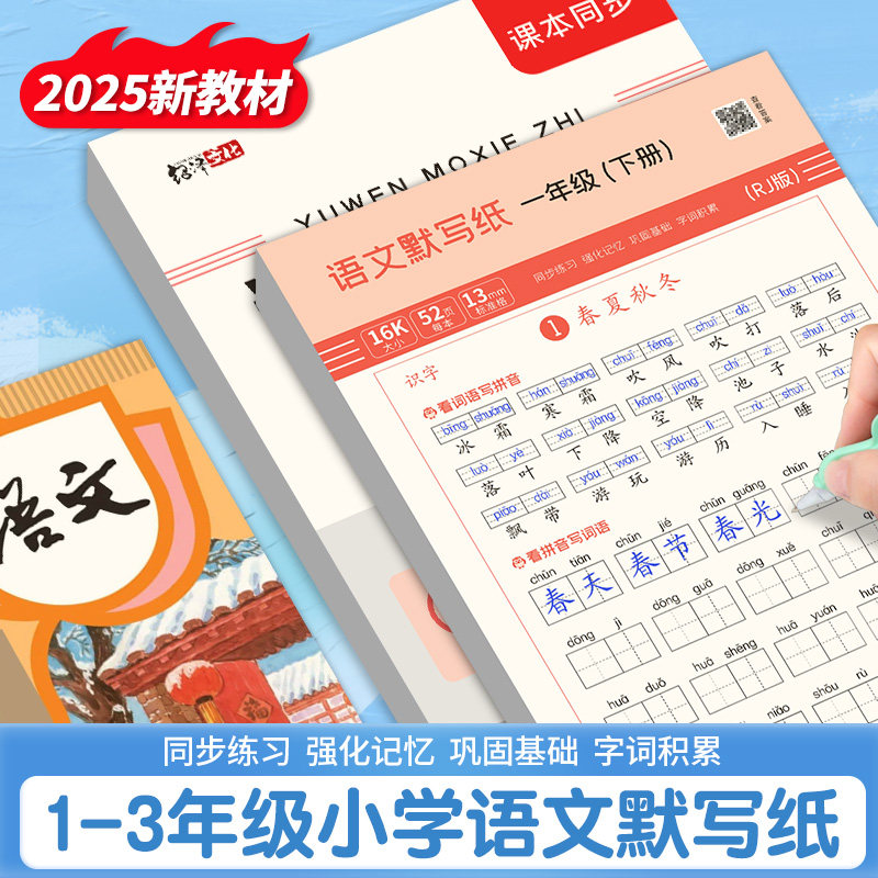 老师推荐小学语文看拼音写词默写