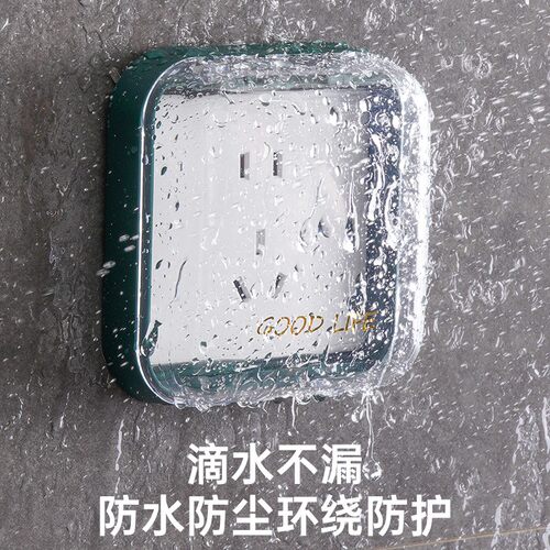 家用免打孔防水防溅插座罩