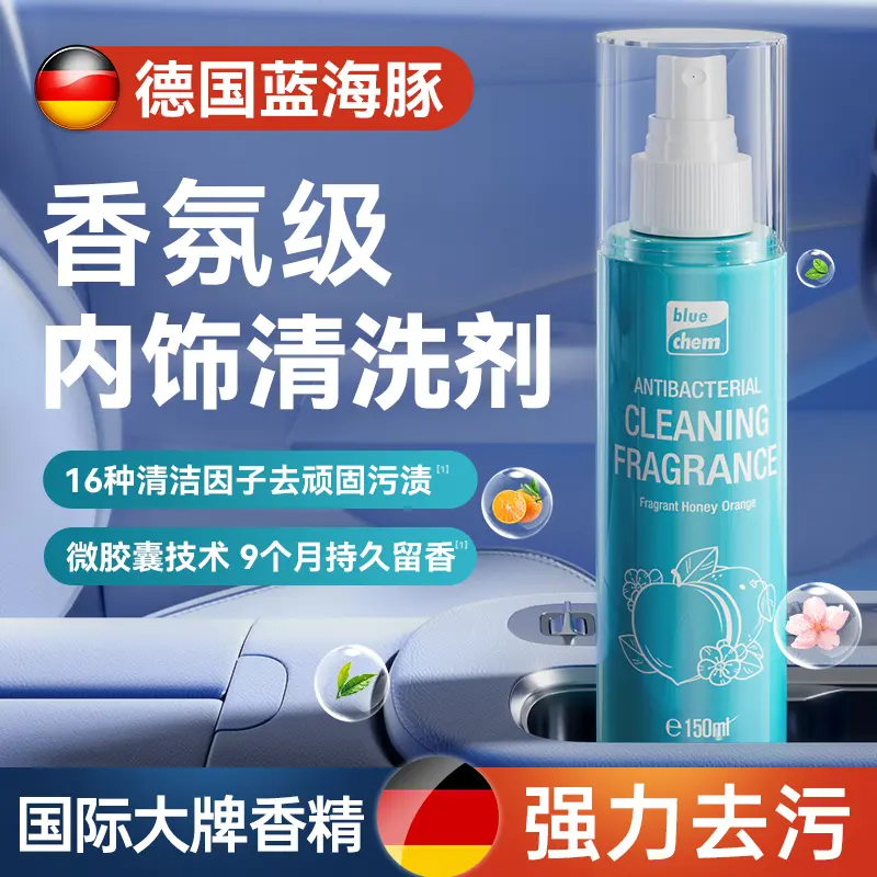 车内抑菌清洁香氛汽车内饰清洗保养护理剂强力去污翻新神器JH