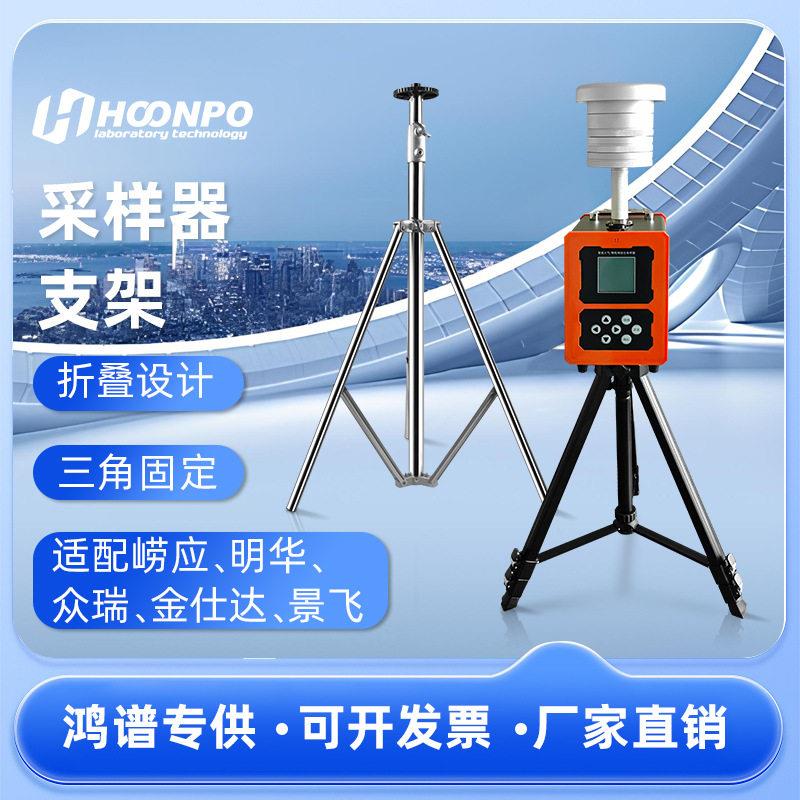 大气综合采样器三角架检测仪器三脚架2050/2030大气采样器支架图片