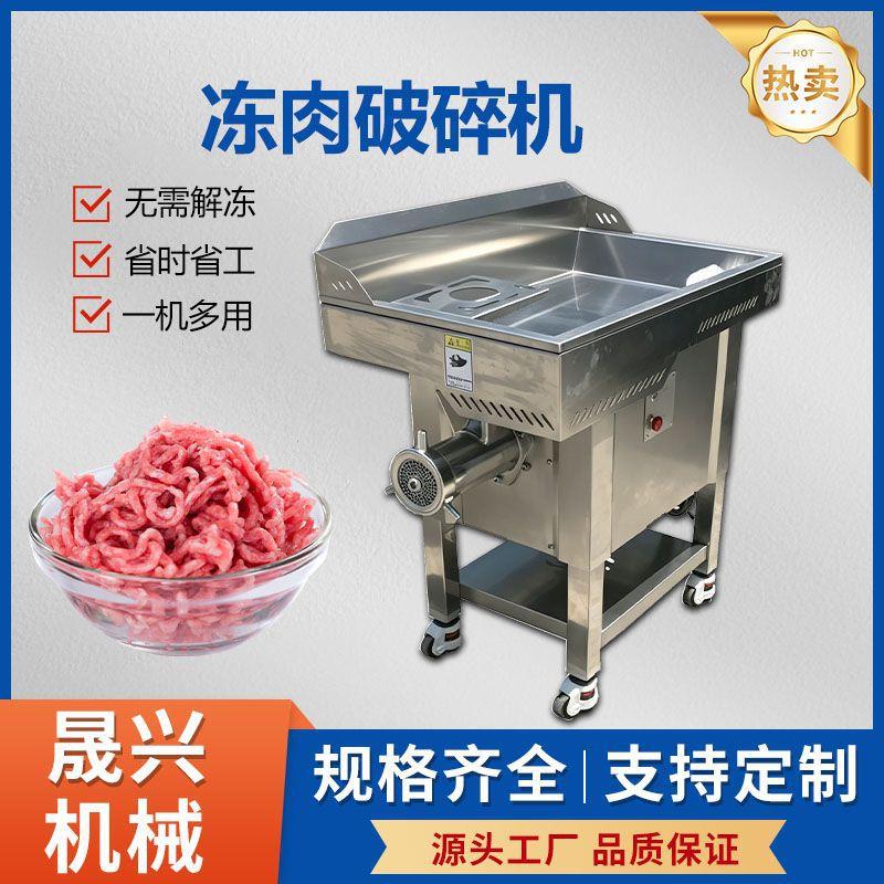 商用冻肉破碎机鲜肉冻肉带骨鸡鸭绞肉机香肠肉丸鱼肉冻盘绞肉机