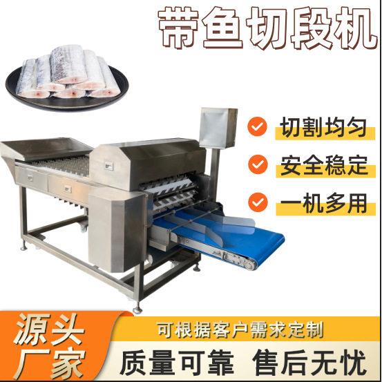 鲜冻带鱼切段机鳗鱼切段机分段分选切割均匀鸭脖长条鲜肉适用