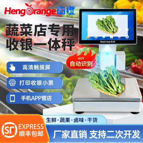 智能Ai自动识别收银秤收银称重一体机生鲜蔬菜熟食店触摸屏电子秤