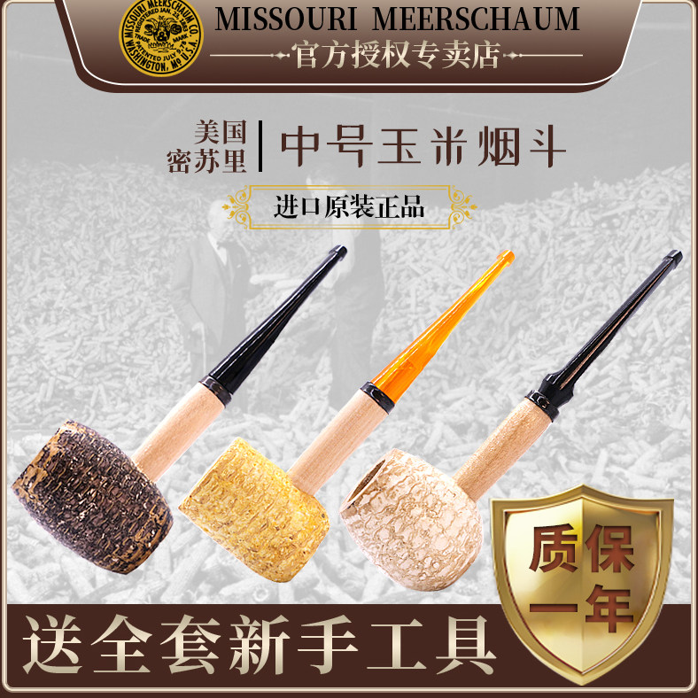 【原装正品】Missouri Meerschaum美国密苏里玉米芯烟斗中号系列