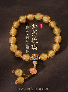 雍香灰琉璃手串黄色金箔琉璃日进斗金如意手链流通处热销