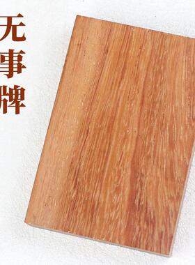 精工打磨缅甸花梨木无事牌461牌已打孔中式檀木木质挂件diy吊坠