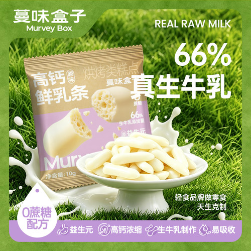 蔓味盒子高蛋白0蔗糖益生元奶条