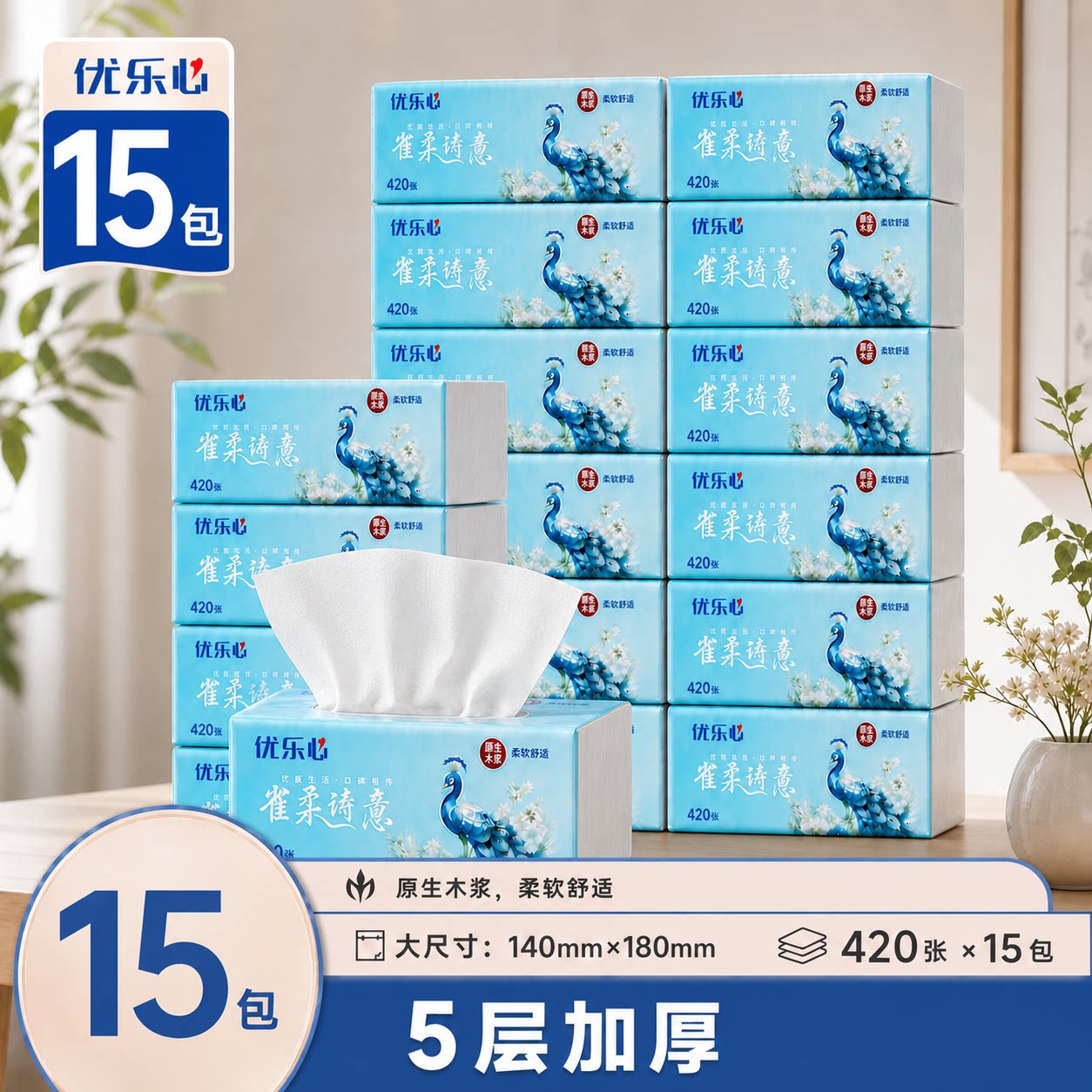 优乐心抽纸餐巾纸擦手纸卫生纸