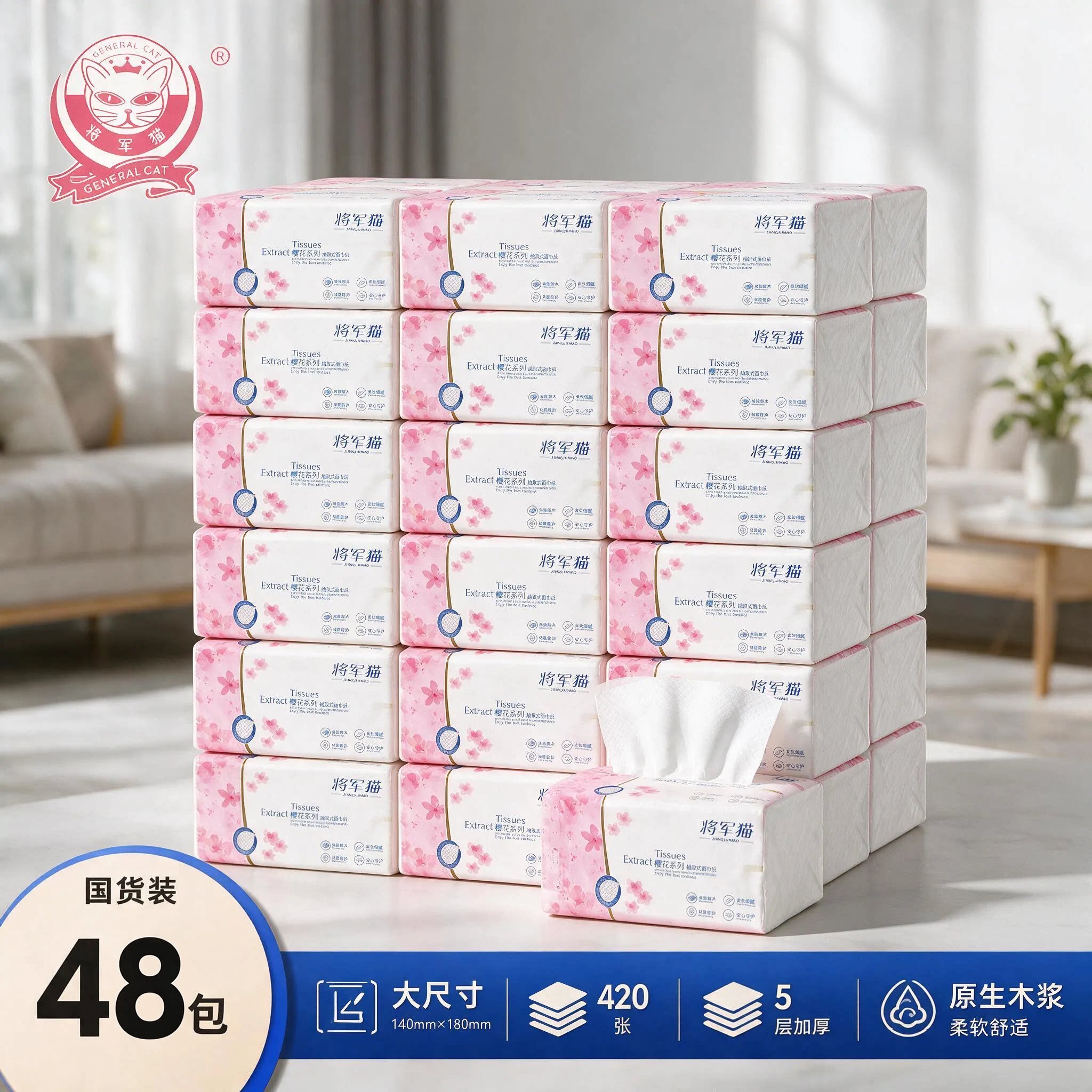 将军猫抽纸48包5层加厚原生木浆抽取式面巾纸家用卫生纸餐巾纸