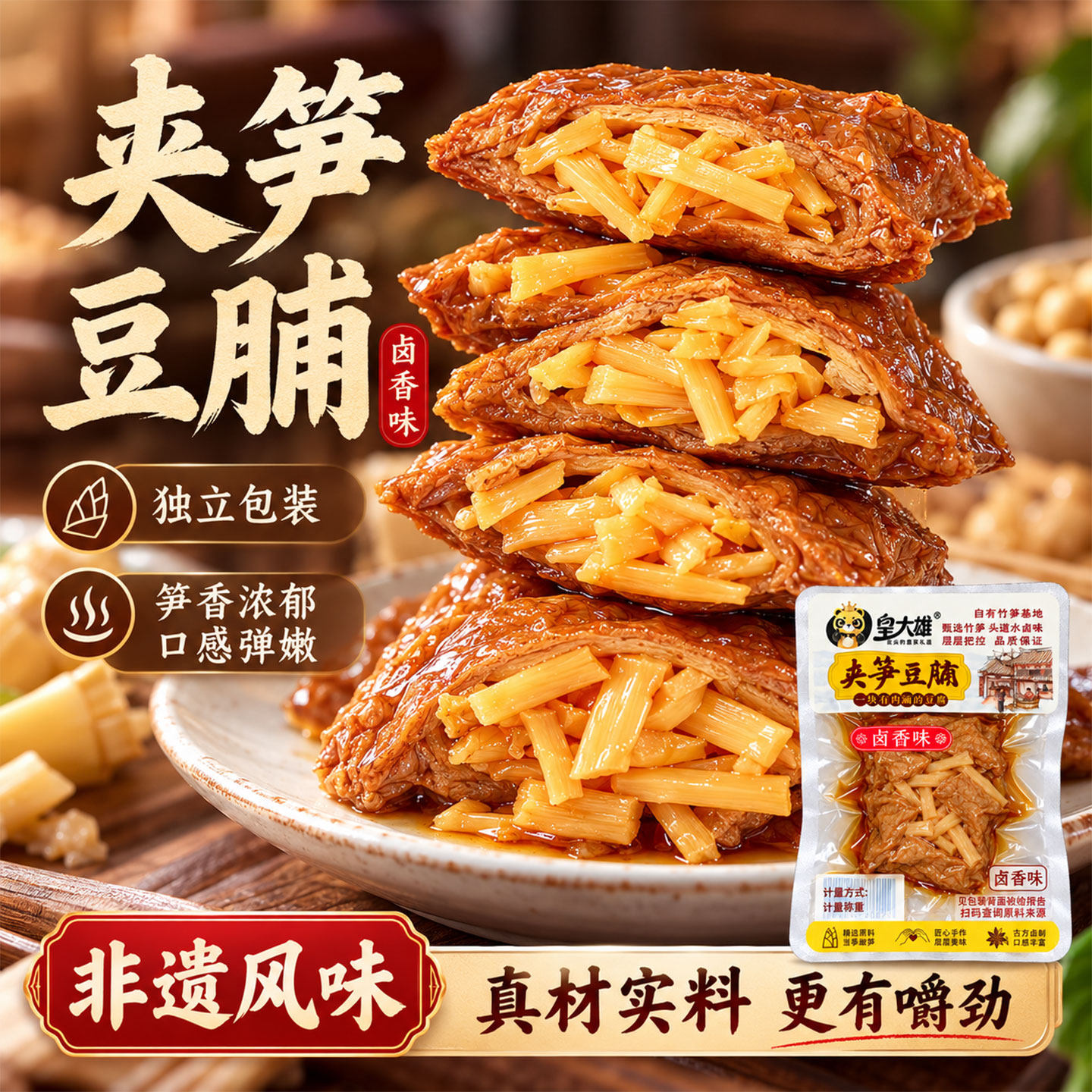 永得利福建特产夹笋丝豆干低手撕豆腐干脂豆脯烤素肉卤味解馋零食