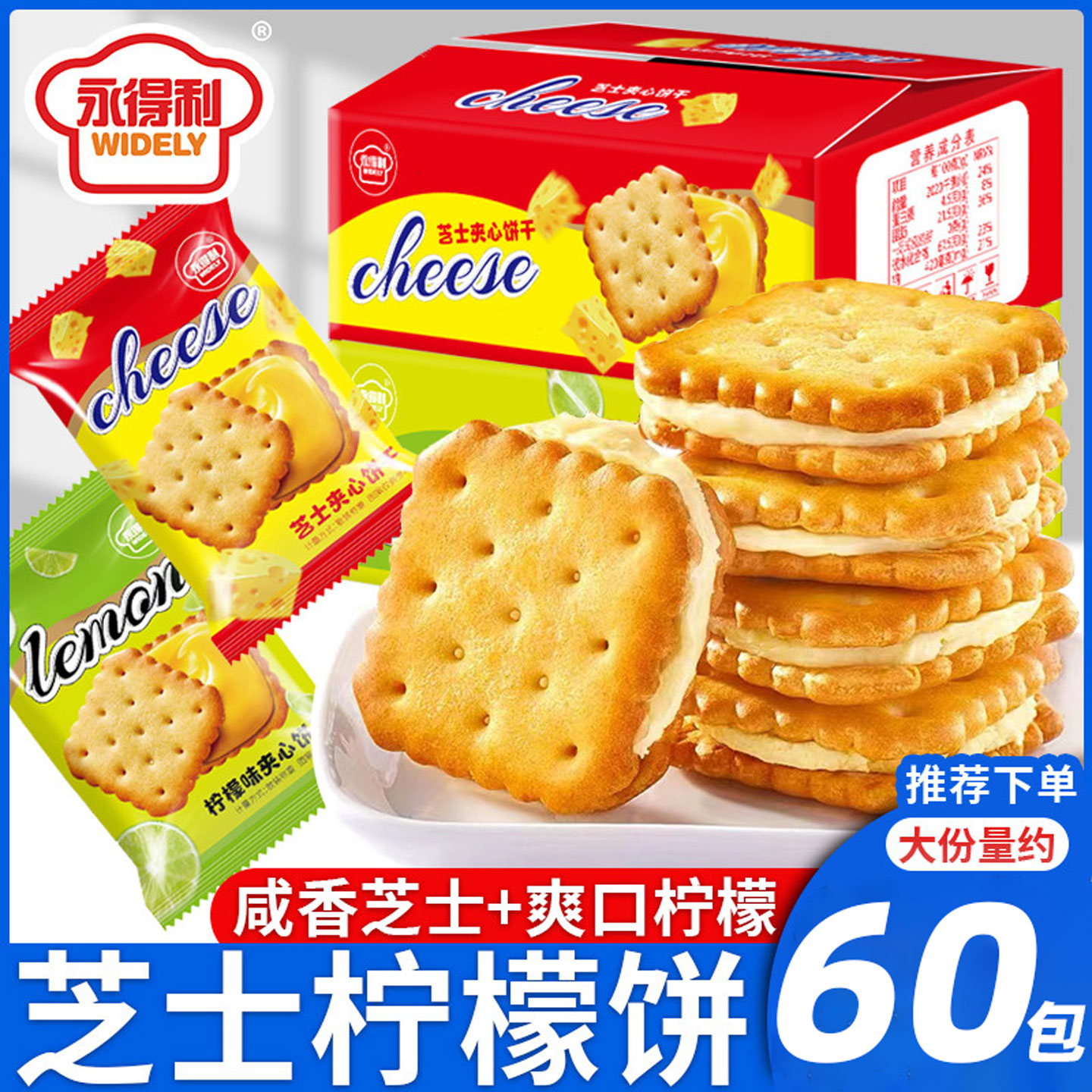 永得利芝士味夹心饼干整箱办公室早餐解馋小零食小吃休闲食品批发