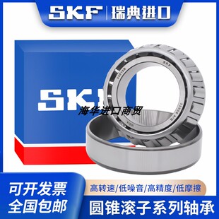 SKF 瑞典进口 33118 33119 33120 33121 33122J2/Q 圆锥滚子轴承