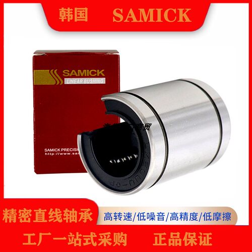 韩国三益SAMICK直线轴承LM12 13 20 25 30UUOP 35 40 50UUOP