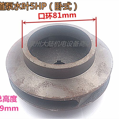 管道泵铸铁叶轮 清水泵水叶立卧式5HP20.5-143-135增压泵水泵配件