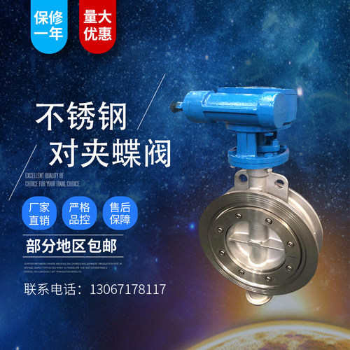 D373W-16P高温蒸汽三偏心硬密封304不锈钢涡轮对夹式蝶阀DN80 150