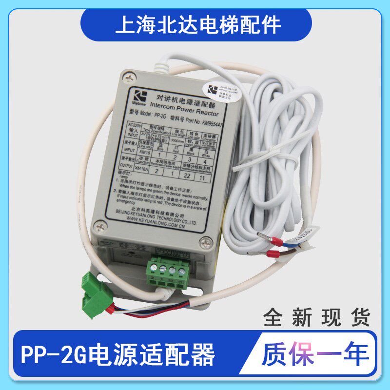 适用通力电梯对讲机电源适配器PP-2G科苑隆KM955447对讲电源PP-2G