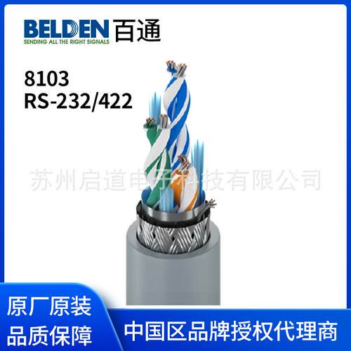 Belden美国百通电缆 8103 RS232/422 低电容计算机屏蔽电缆 现货