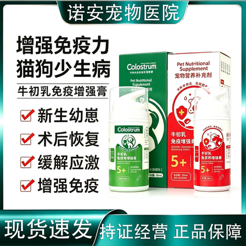 金宇牛初乳免疫球蛋白猫狗营养膏