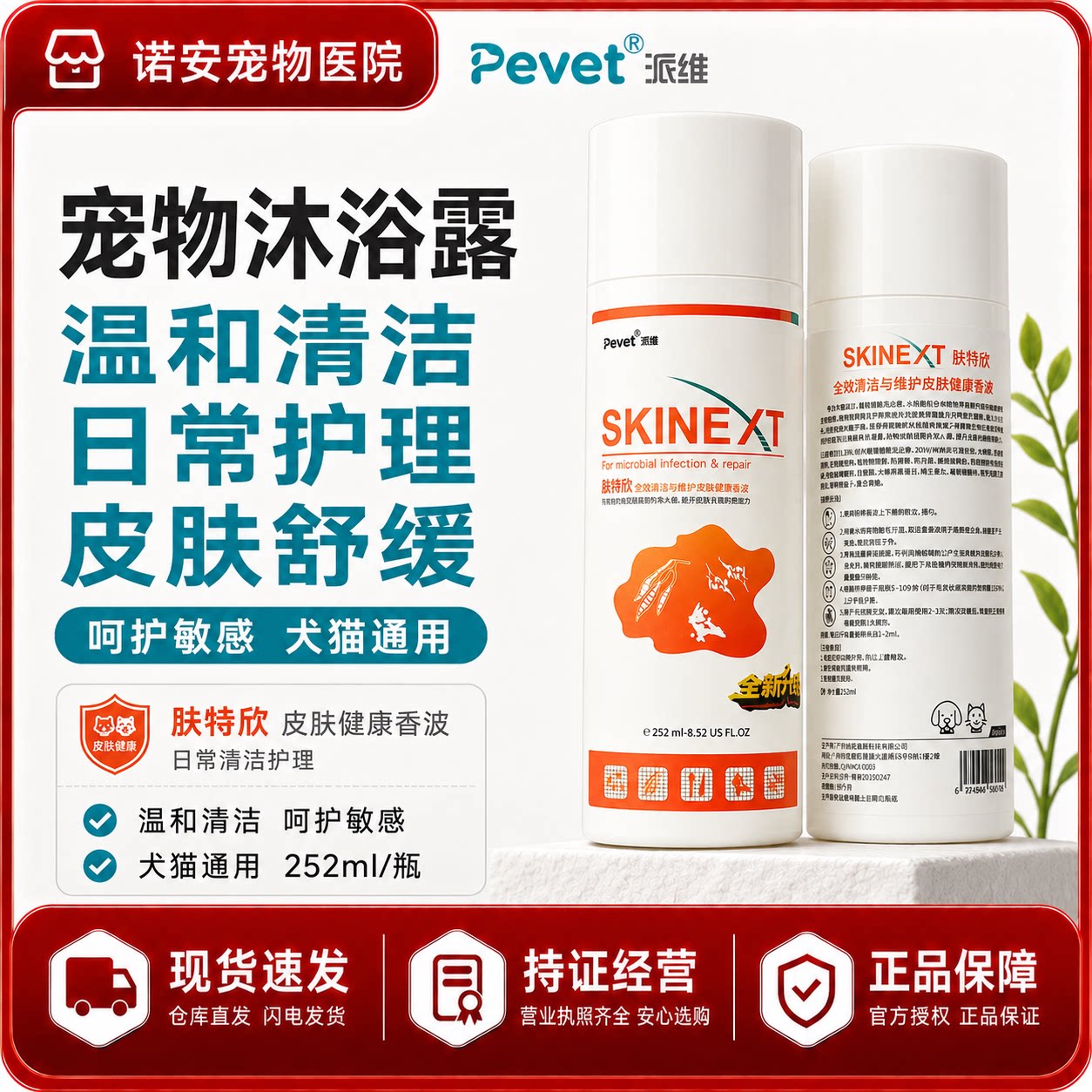 派维药浴香波除螨抗真菌止痒猫狗