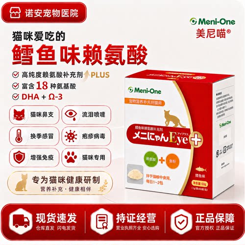 美尼喵猫用赖氨酸鲣鱼粉止流泪